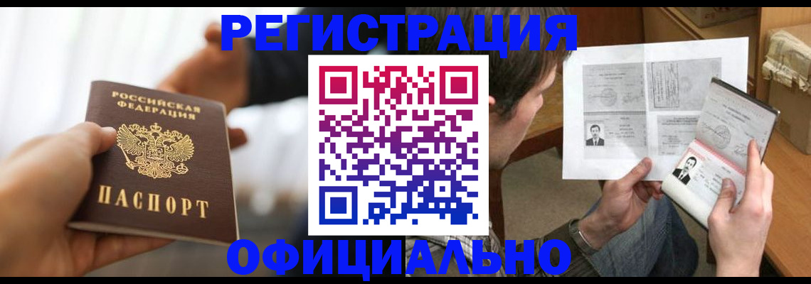 временная регистрация собственник в Ишиме