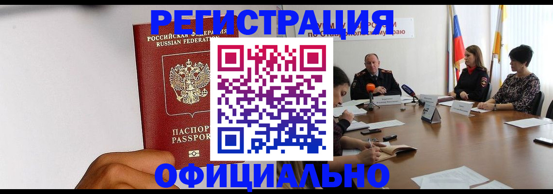где прописаться в Ишиме