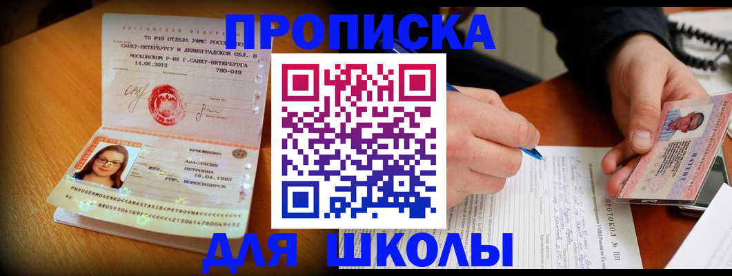 прописка от собственника в Ишиме