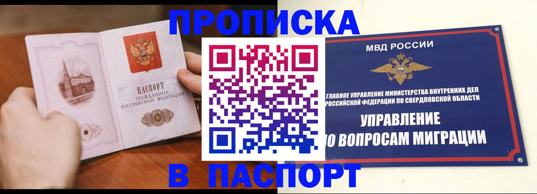 прописка гарантия в Ишиме