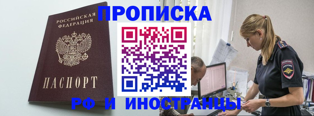 временная регистрация в квартире в Ишиме