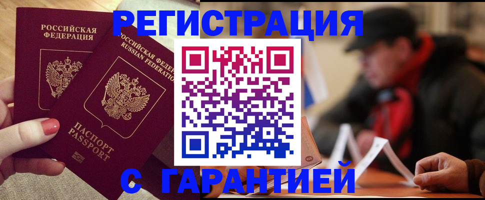временная регистрация в Ишиме
