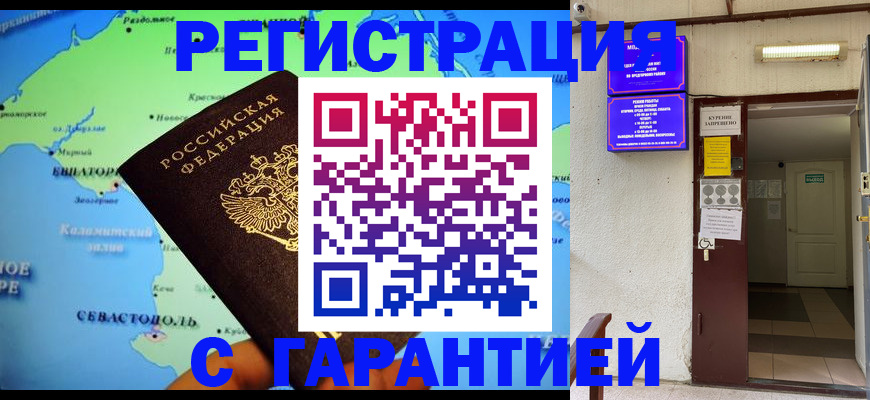 временная регистрация недорого в Ишиме