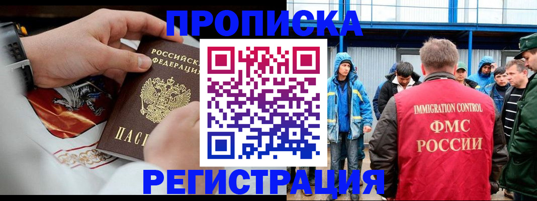 временная регистрация в Ишиме