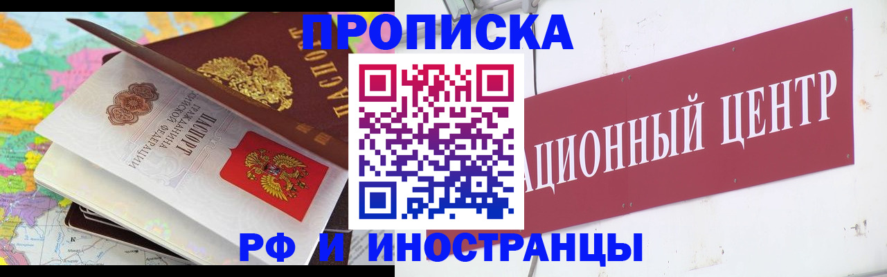 прописка для кредита в Ишиме